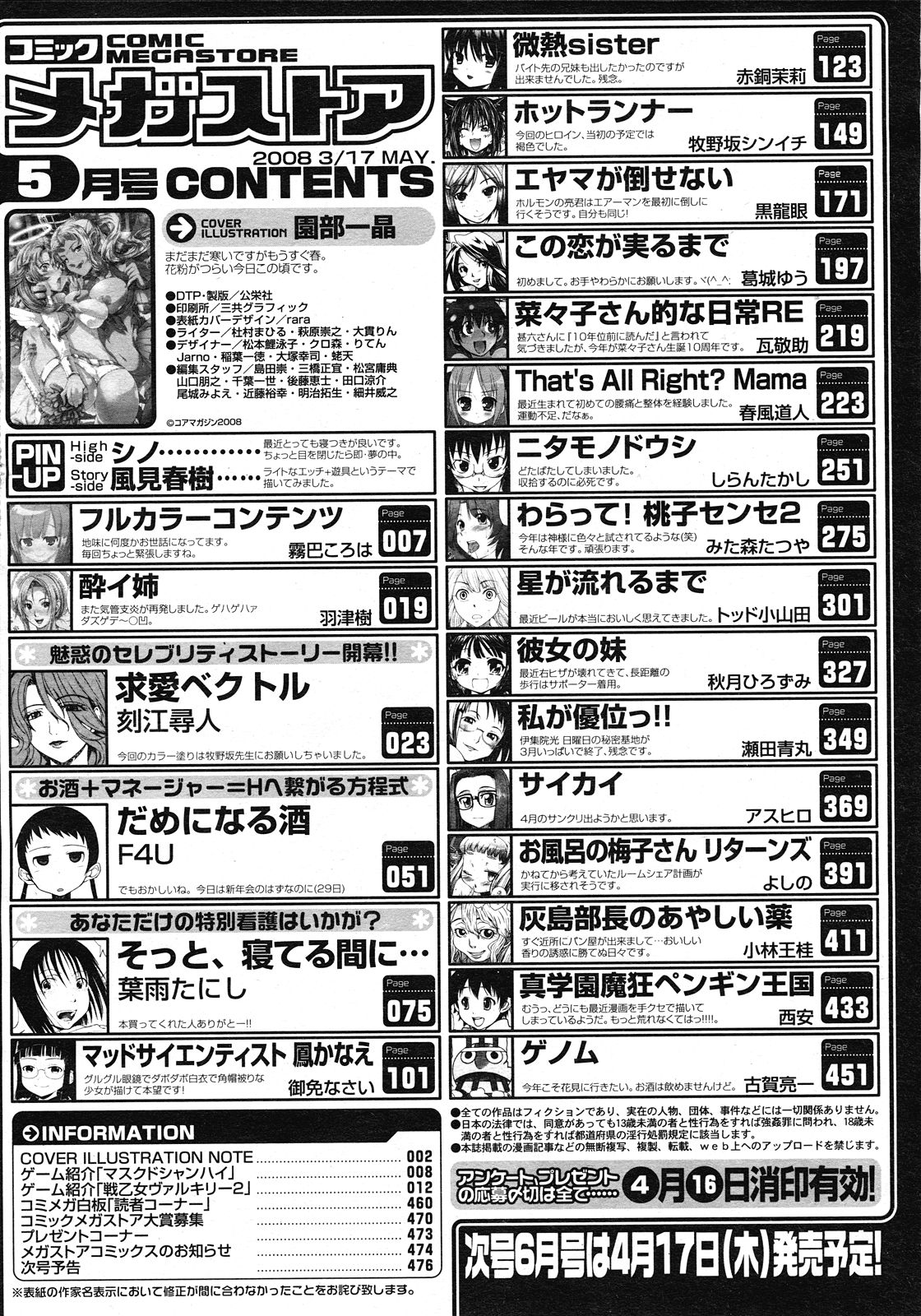 コミックメガストア 2008年5月号