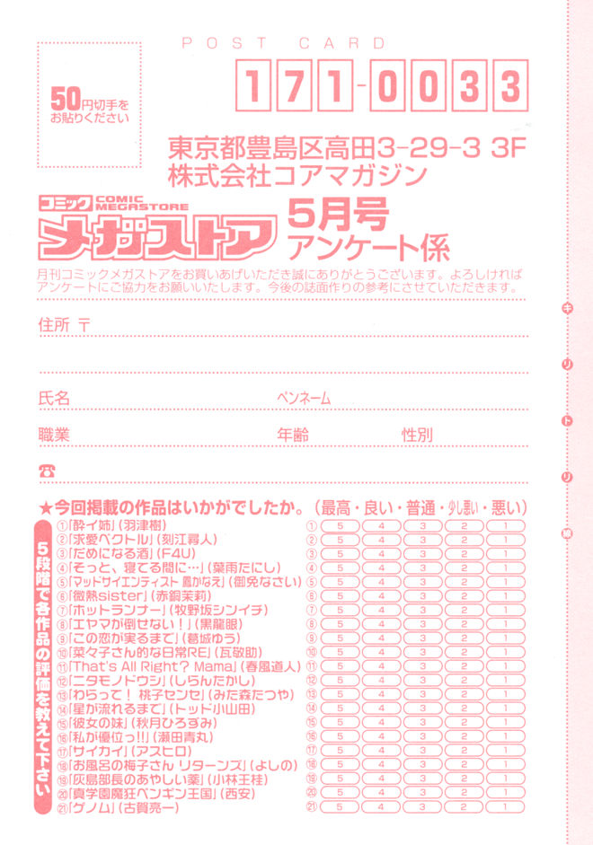 コミックメガストア 2008年5月号