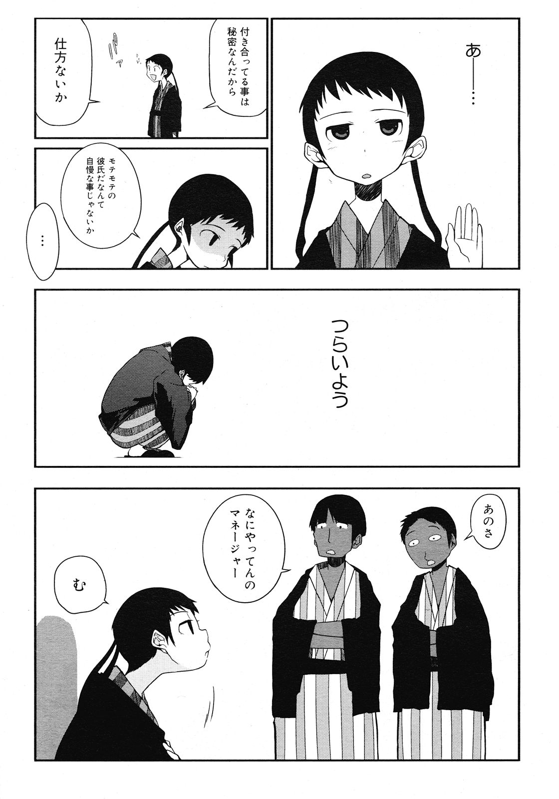 コミックメガストア 2008年5月号