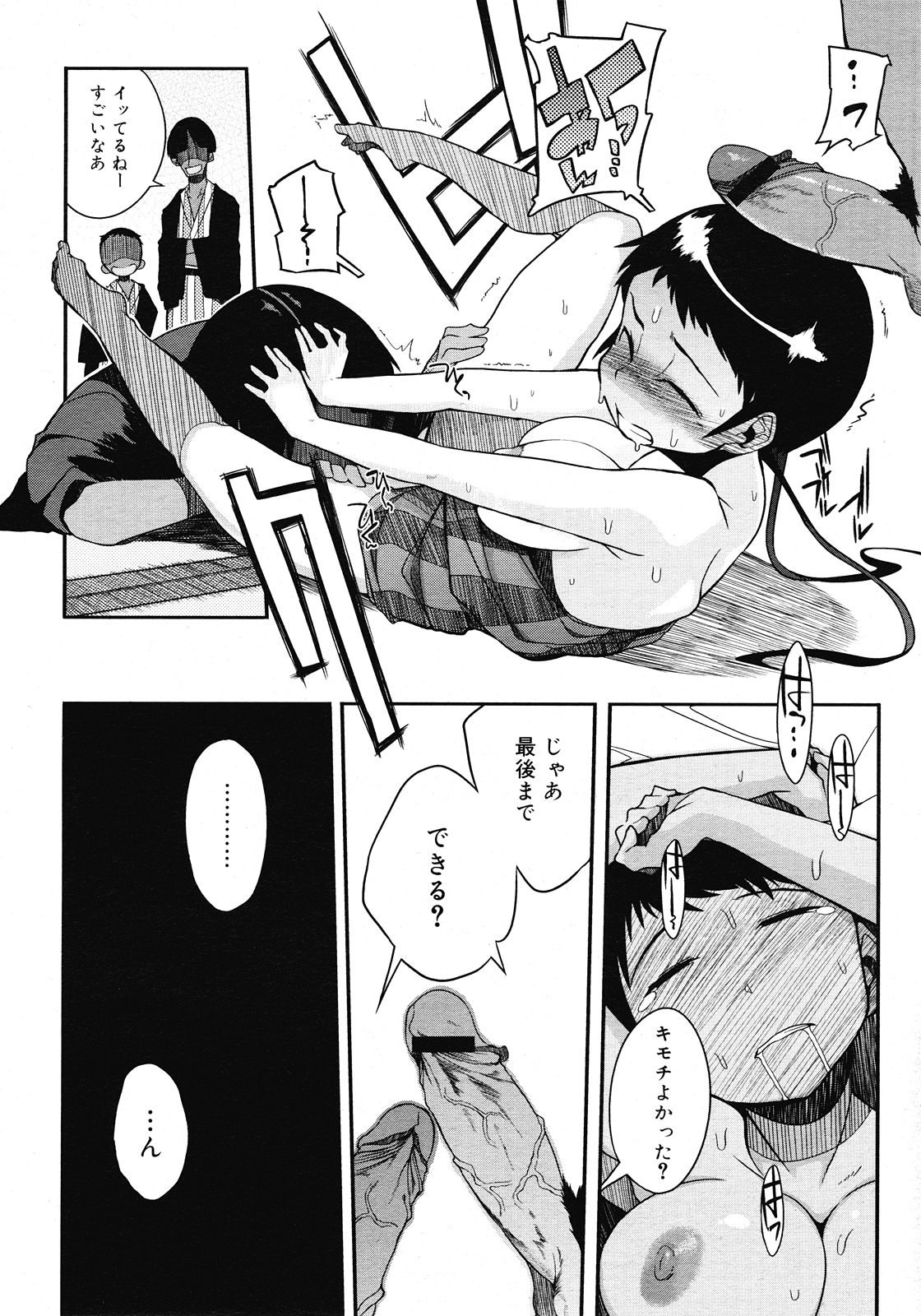 コミックメガストア 2008年5月号