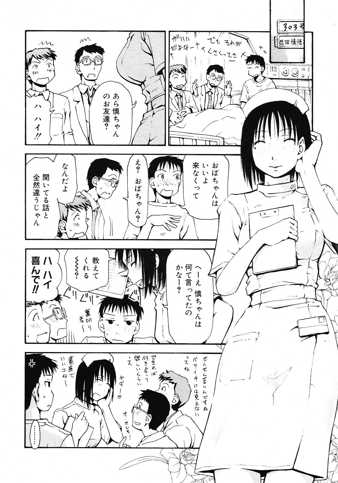 コミックメガストア 2008年5月号