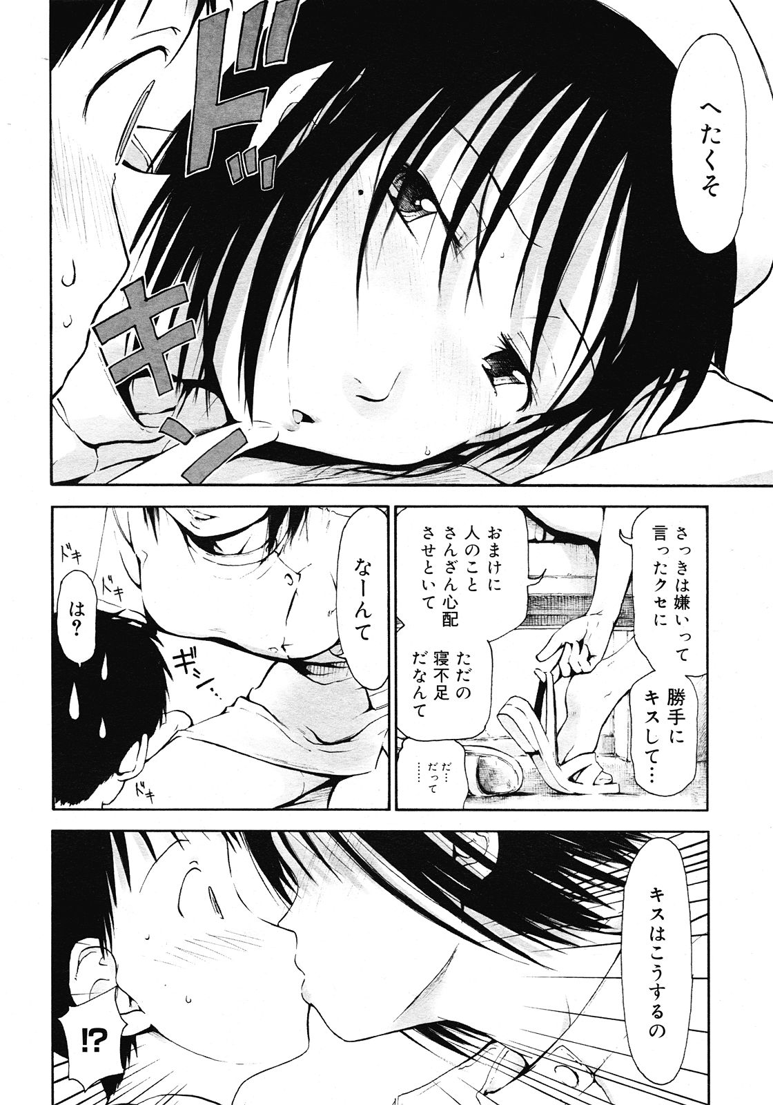 コミックメガストア 2008年5月号