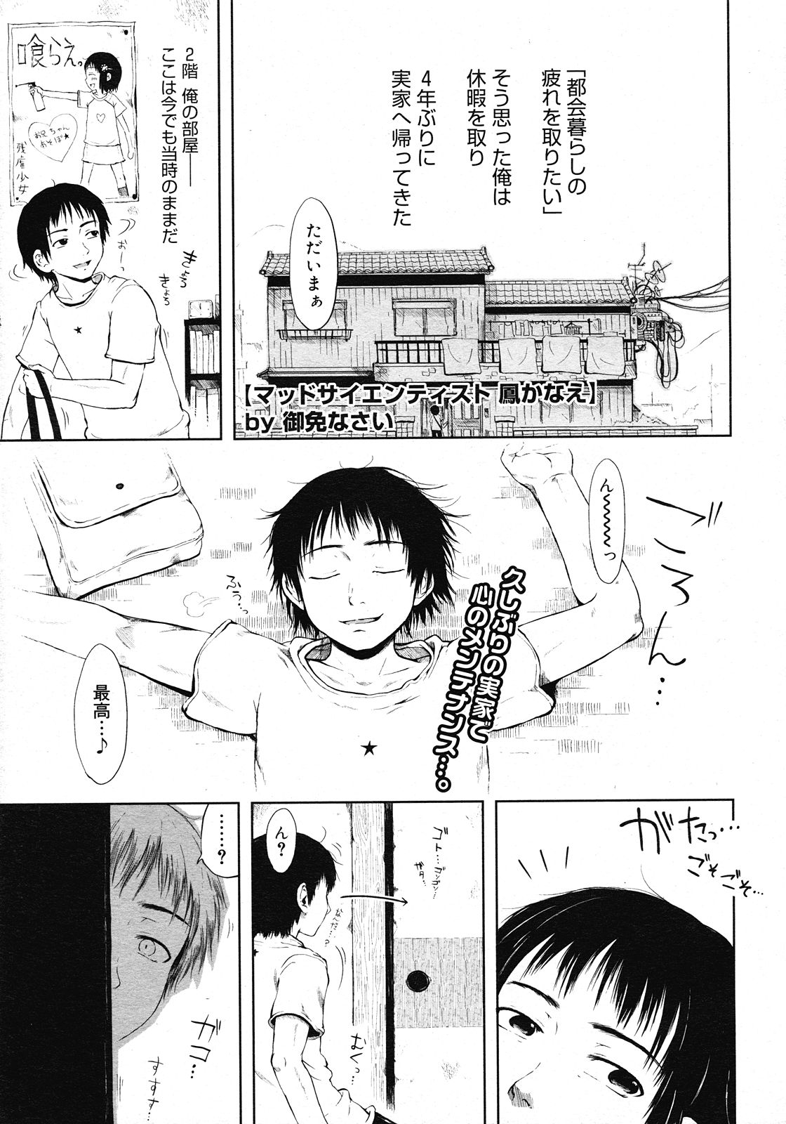 コミックメガストア 2008年5月号