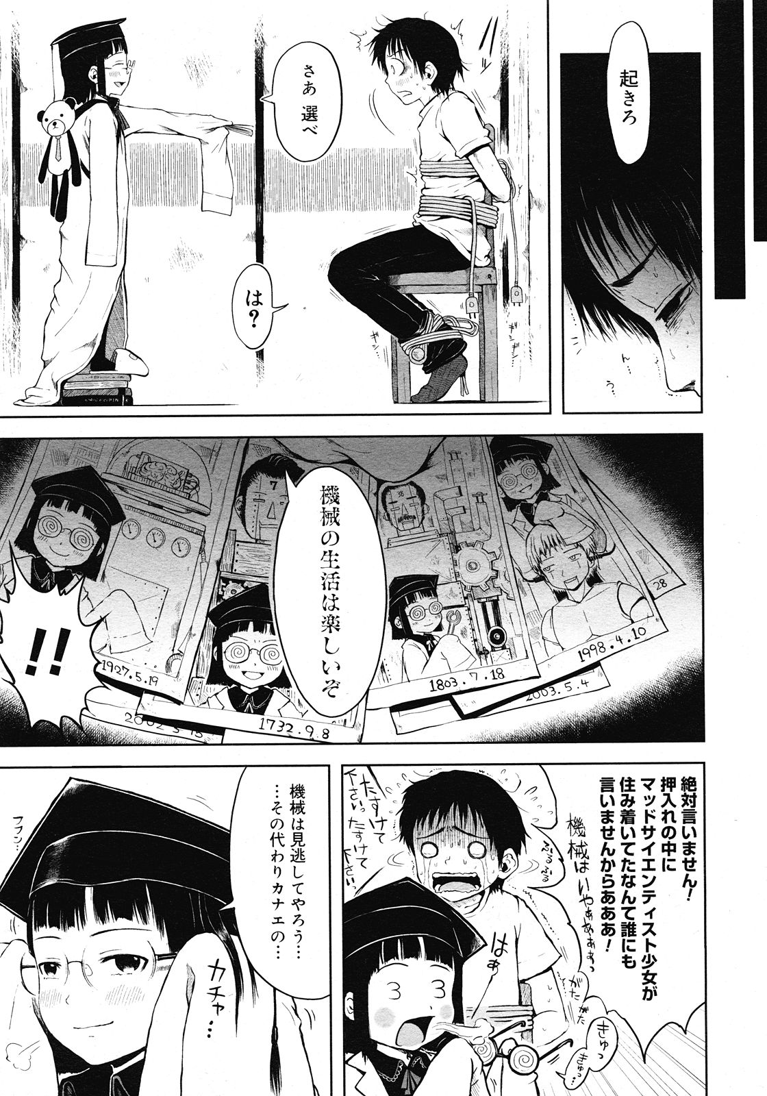 コミックメガストア 2008年5月号