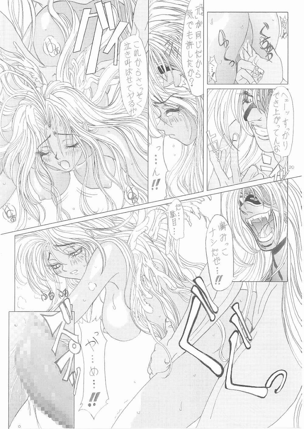 (C62) [Lover's (稲鳴四季)] a lonely angel's affection (BASTARD!! -暗黒の破壊神-)
