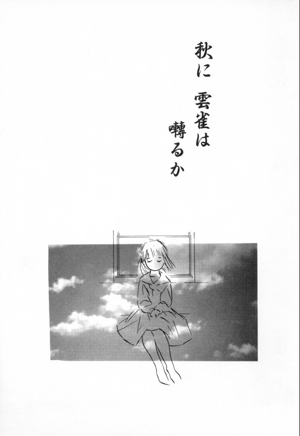 [町田ひらく] きんしされたあそび