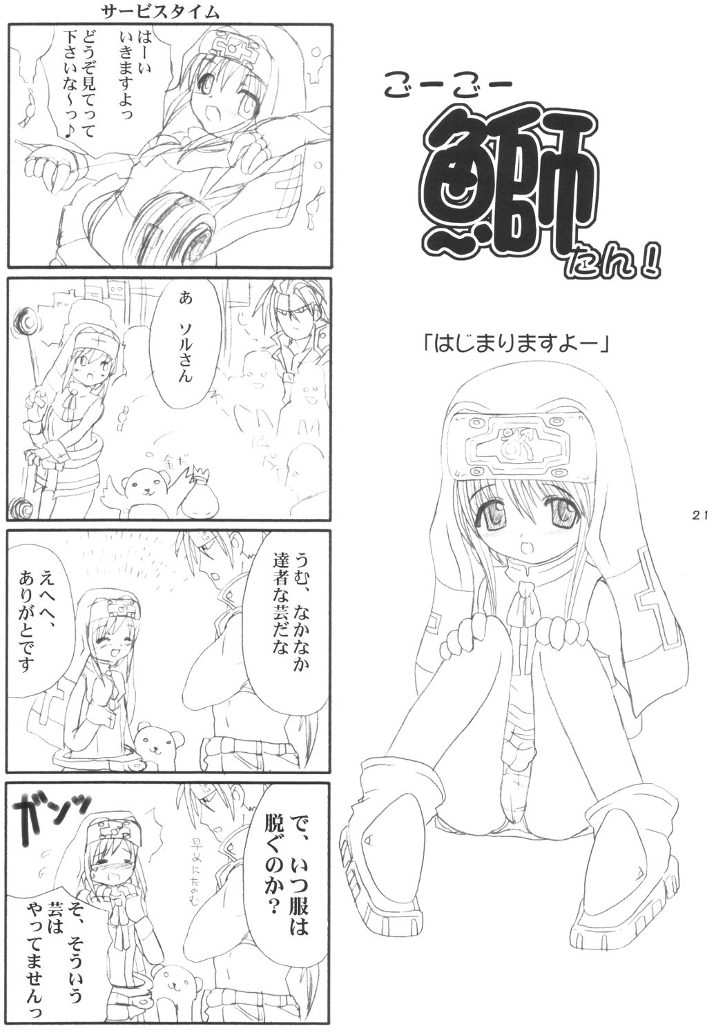 (C63) [VOLTCOMPANY. (旭丸)] 愛鰤 (ギルティギアXX)