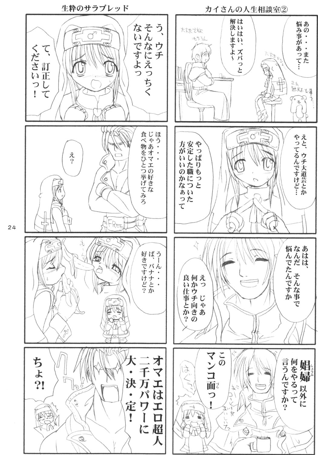 (C63) [VOLTCOMPANY. (旭丸)] 愛鰤 (ギルティギアXX)