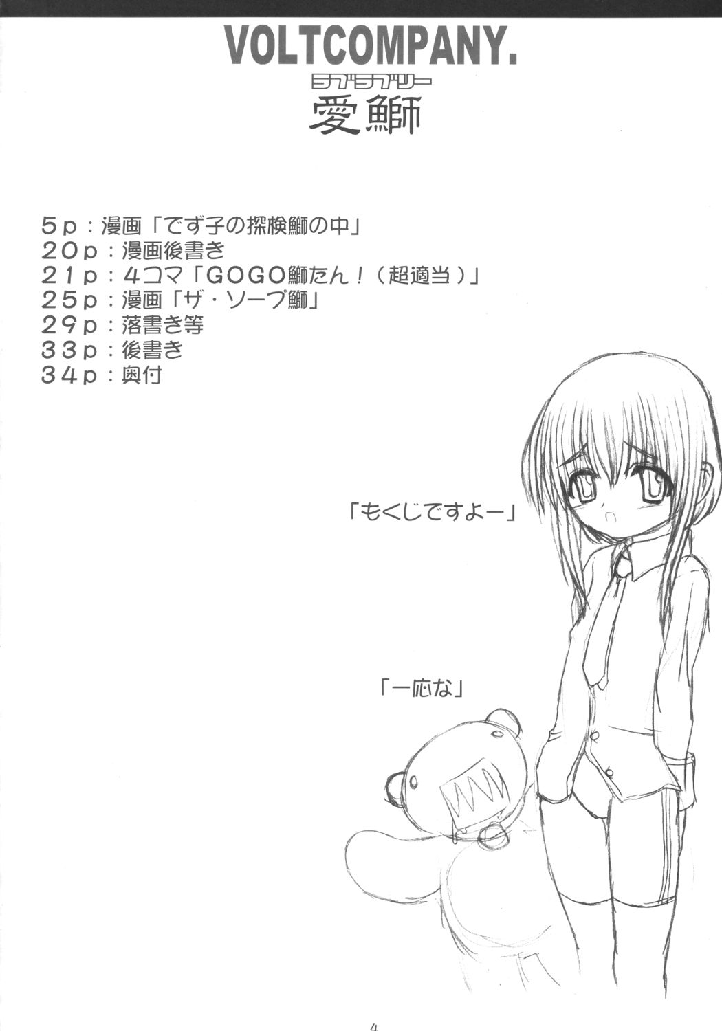 (C63) [VOLTCOMPANY. (旭丸)] 愛鰤 (ギルティギアXX)