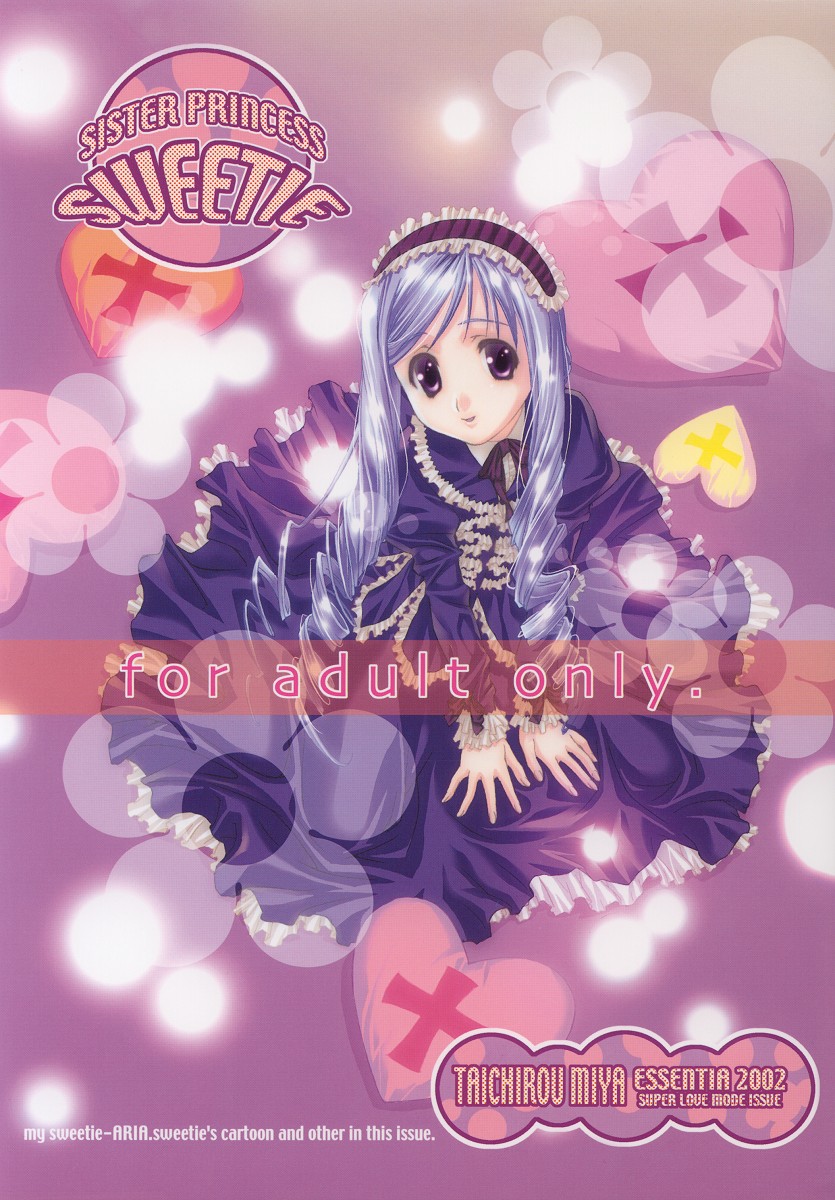 (サンクリ16) [ESSENTIA (藤真拓哉)] Sweetie (シスター・プリンセス)