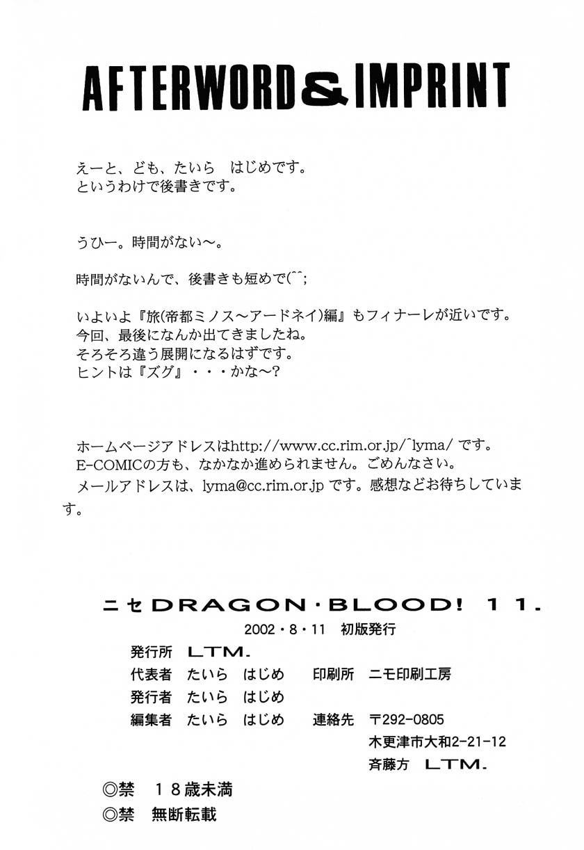 (C62) [LTM. (たいらはじめ)] ニセ DRAGON・BLOOD！11