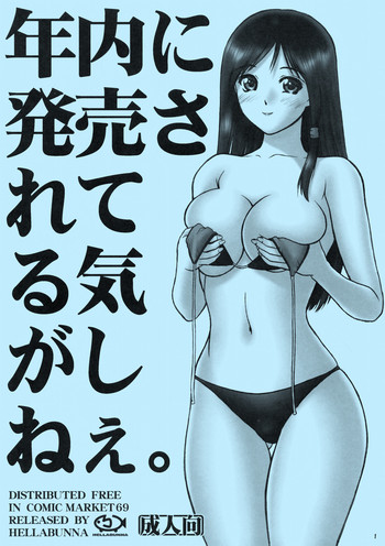 【ヘラブンナ】ねんないにはつばいサレテル木賀シャイニー（DQ5他）