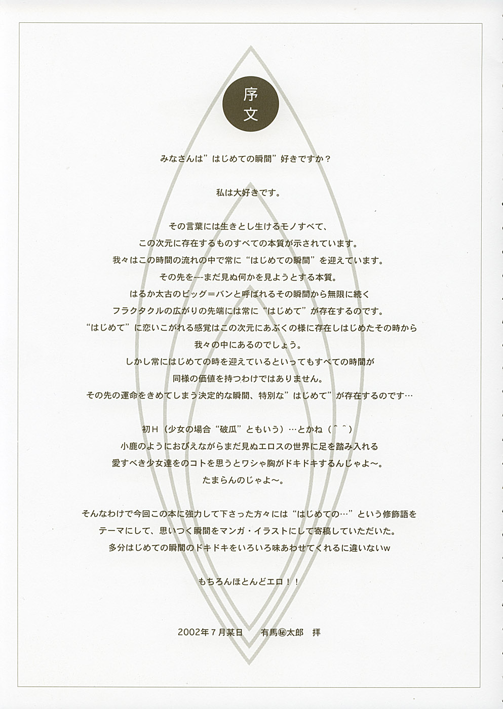 【日本ワルワルドゥメイ】はじめの..。
