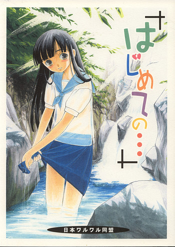 【日本ワルワルドゥメイ】はじめの..。