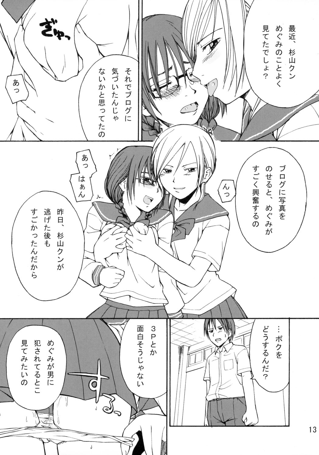 (C70) [お祭り気分 (うえのたろう)] おっぱい見せてよ