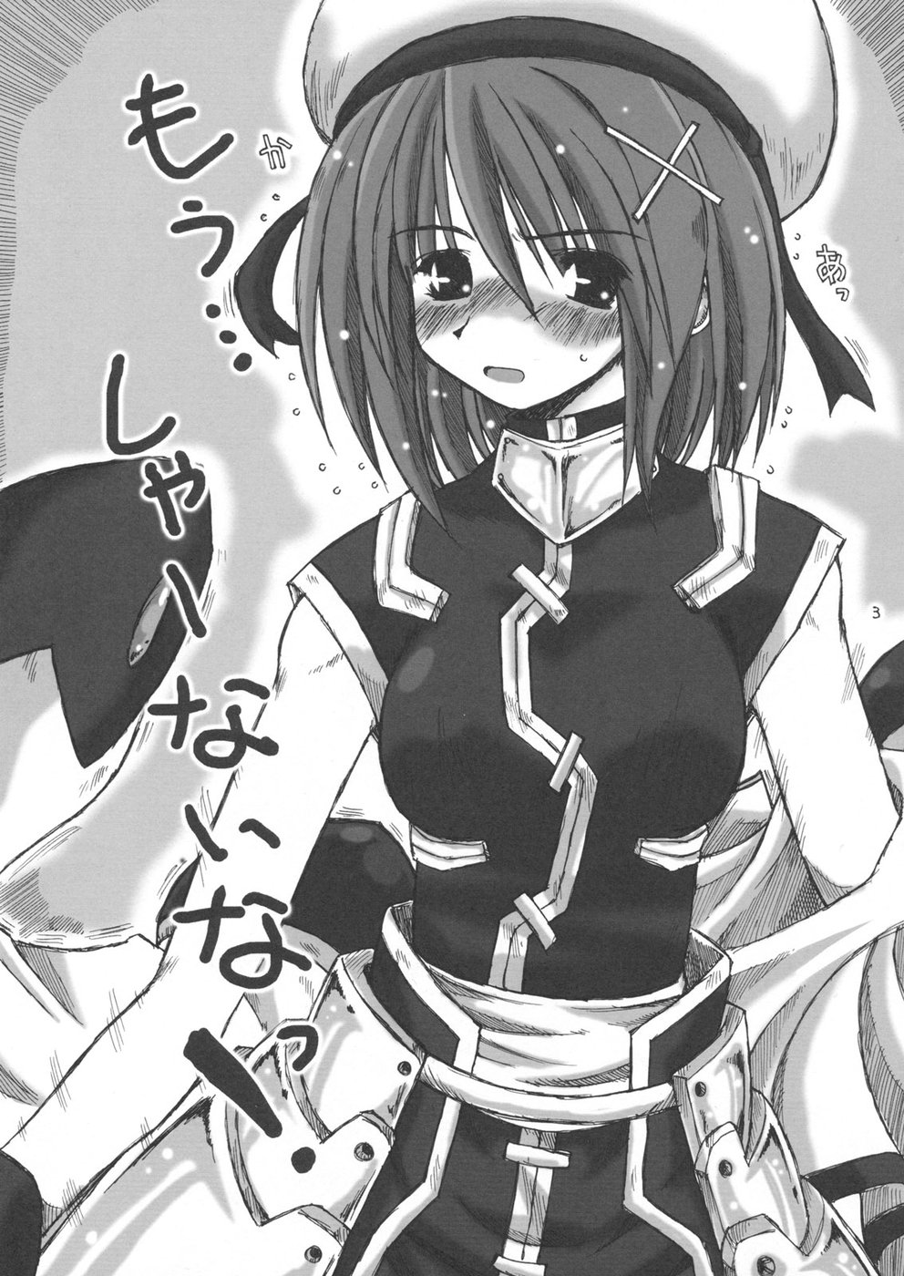 (なのはFestival3) [暗黒暴走組 (アイヌマニア)] やがみぶたいちょーおねがいしますっ! (魔法少女リリカルなのは)