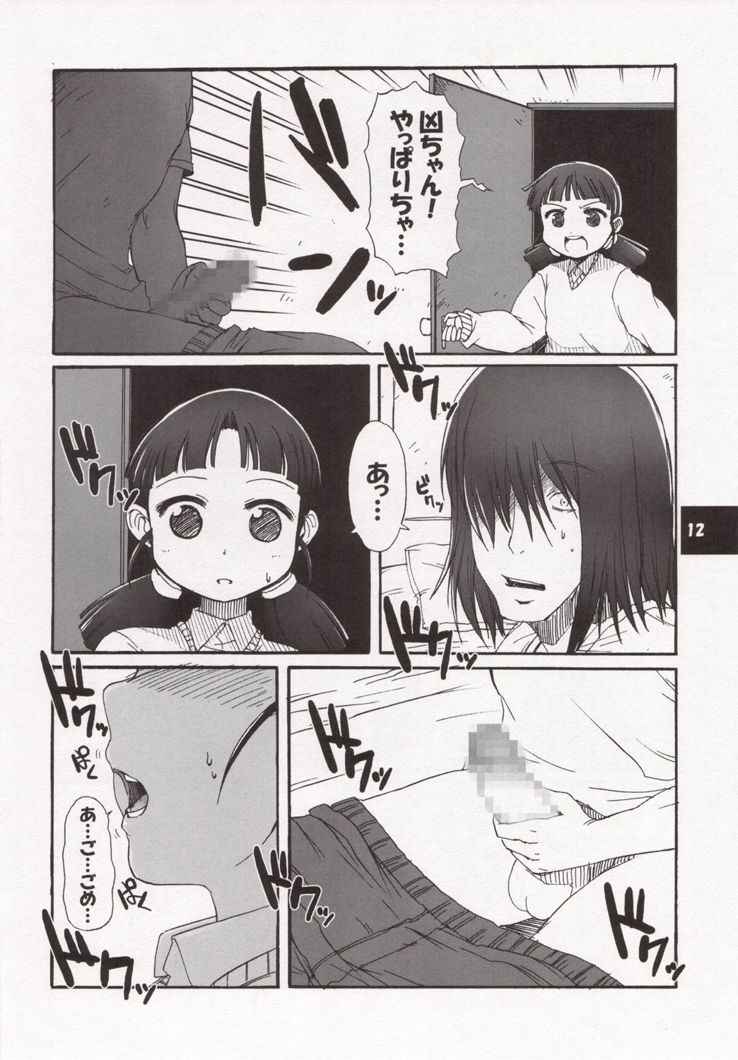 (コミコミ10) [STAR☆GENOM (鬼邪太郎)] 無防備娘