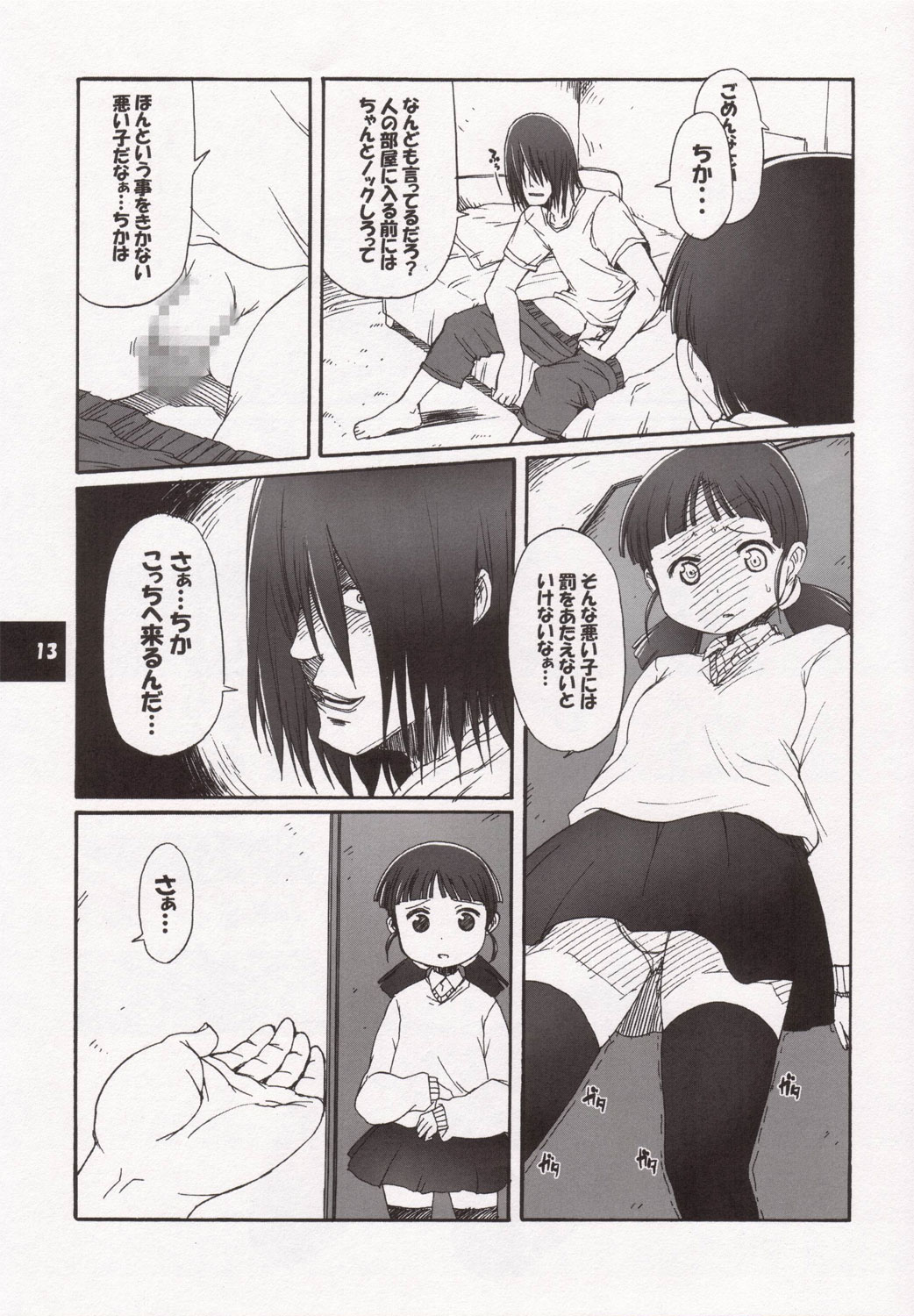 (コミコミ10) [STAR☆GENOM (鬼邪太郎)] 無防備娘