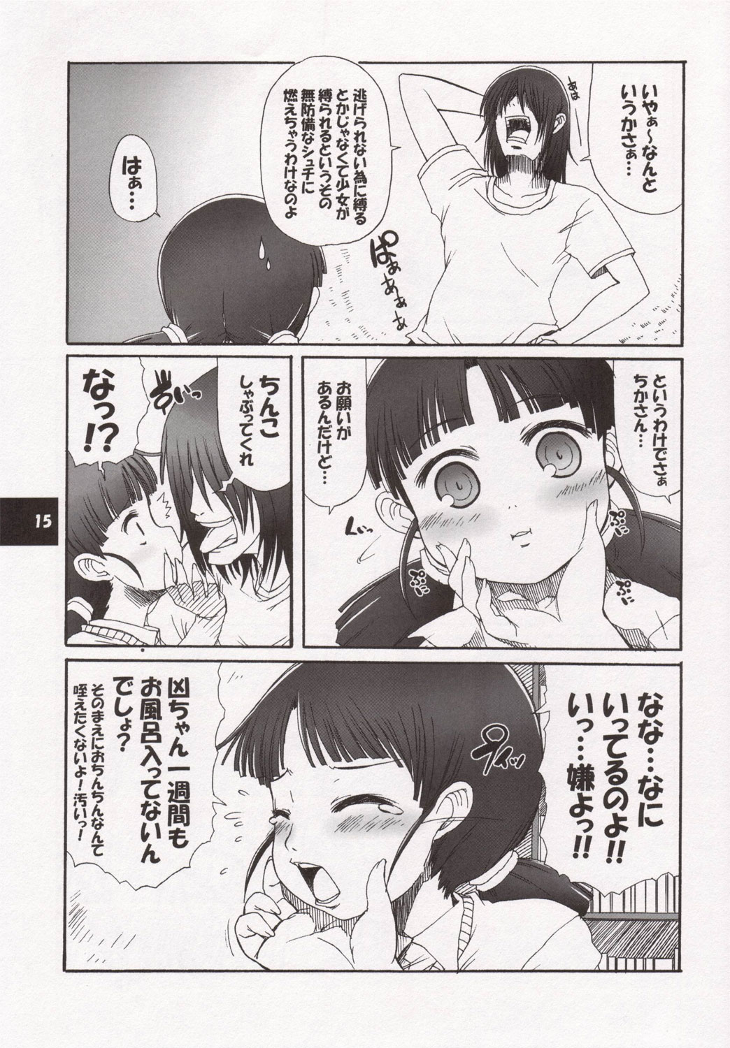 (コミコミ10) [STAR☆GENOM (鬼邪太郎)] 無防備娘