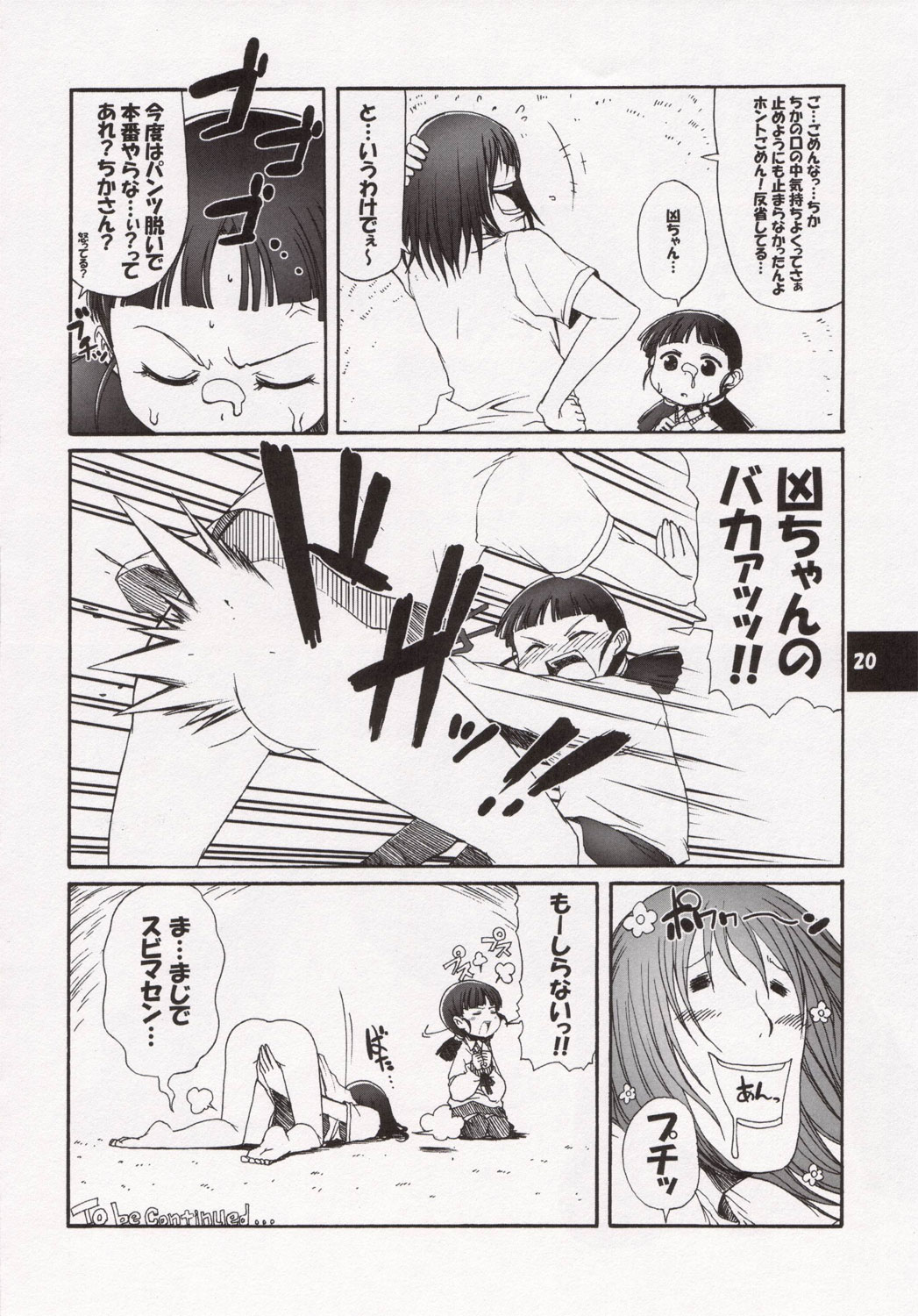 (コミコミ10) [STAR☆GENOM (鬼邪太郎)] 無防備娘