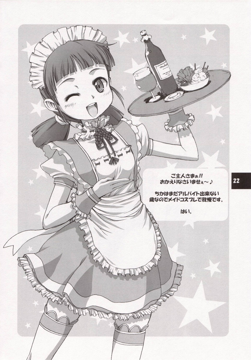 (コミコミ10) [STAR☆GENOM (鬼邪太郎)] 無防備娘