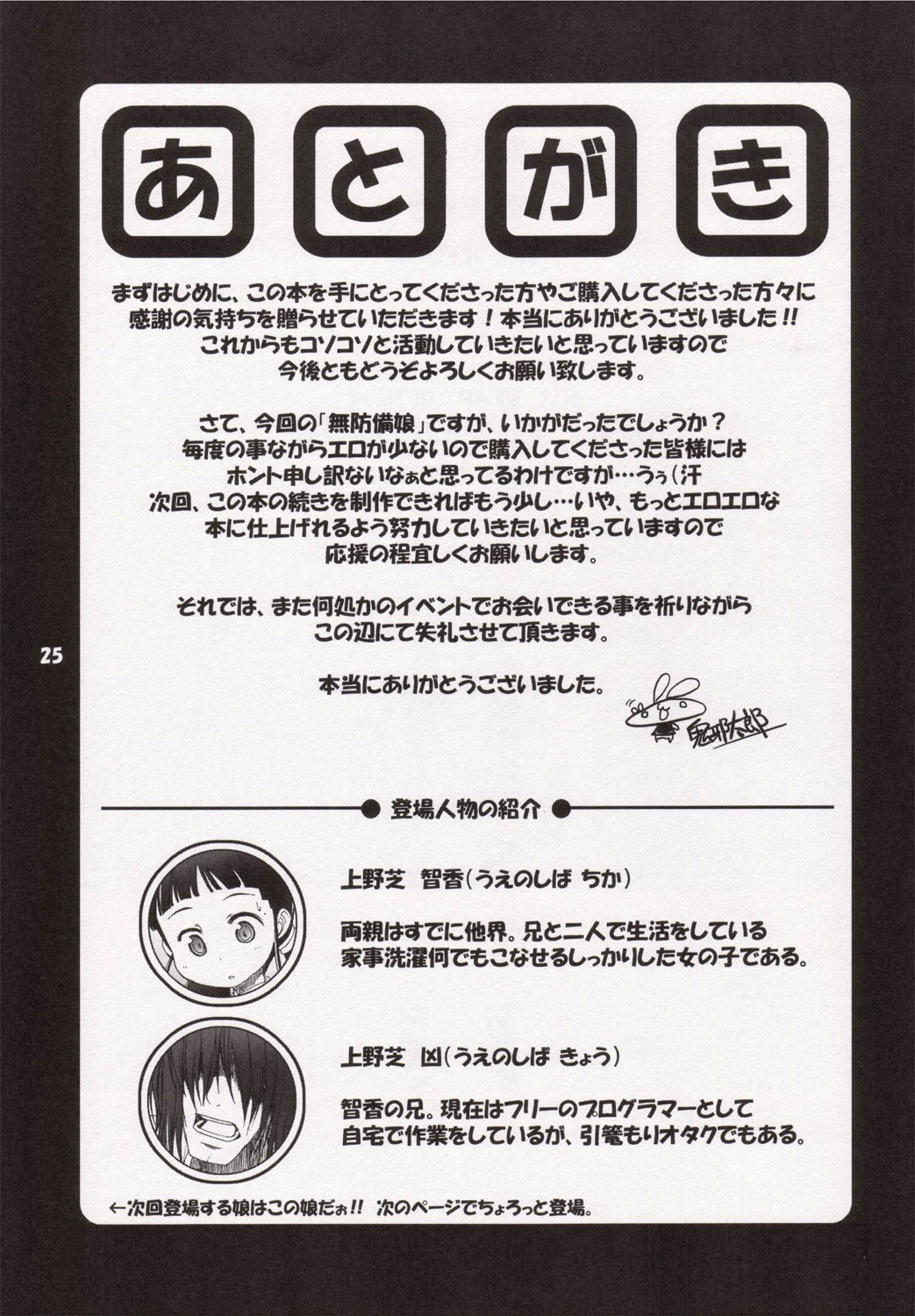 (コミコミ10) [STAR☆GENOM (鬼邪太郎)] 無防備娘