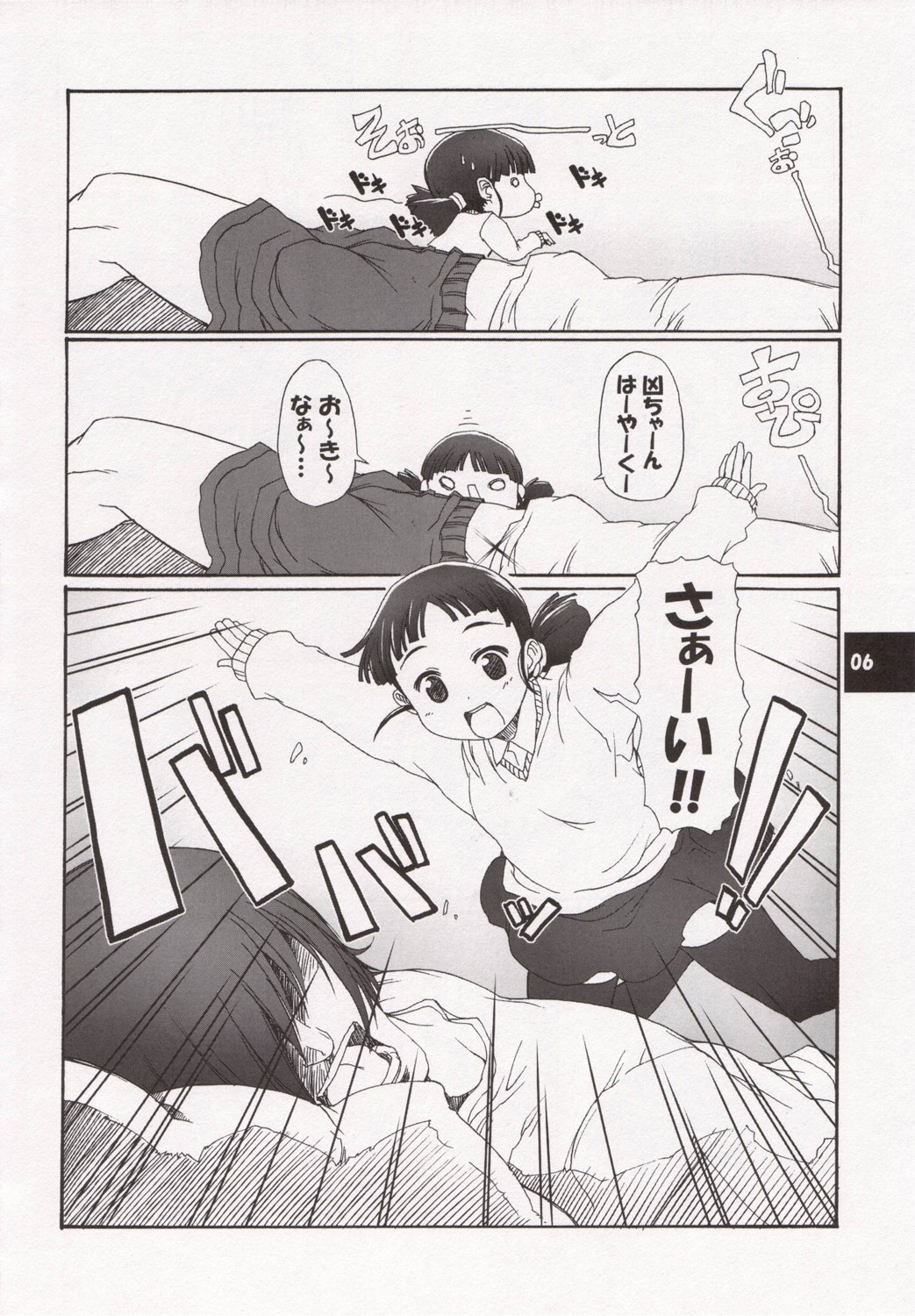 (コミコミ10) [STAR☆GENOM (鬼邪太郎)] 無防備娘