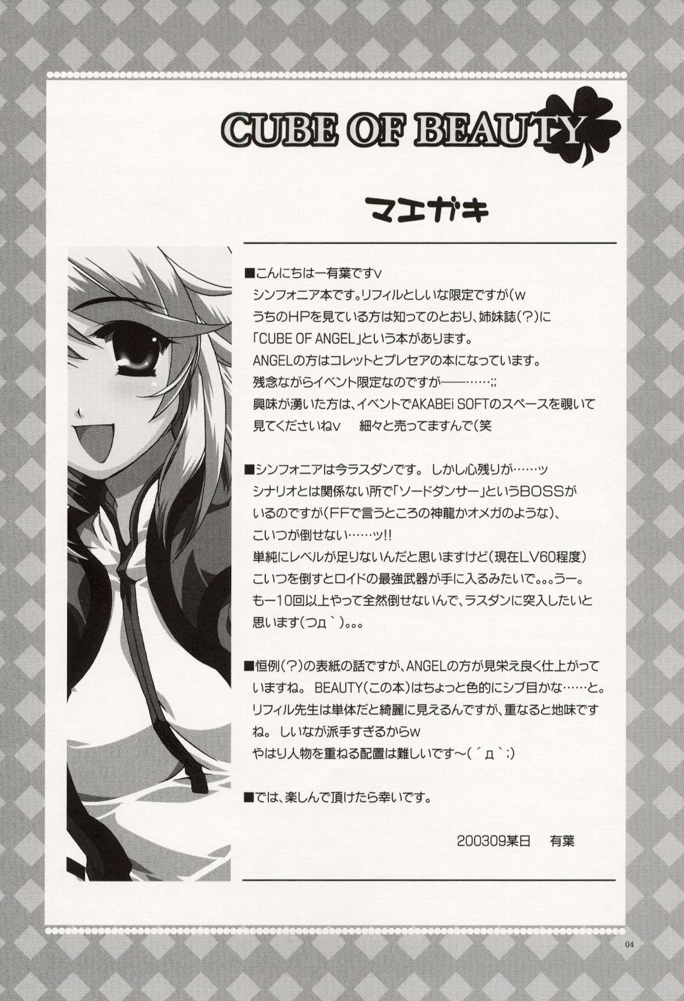 (Cレヴォ34)[AKABEi SOFT (有葉)] Cube of Beauty (テイルズオブシンフォニア)