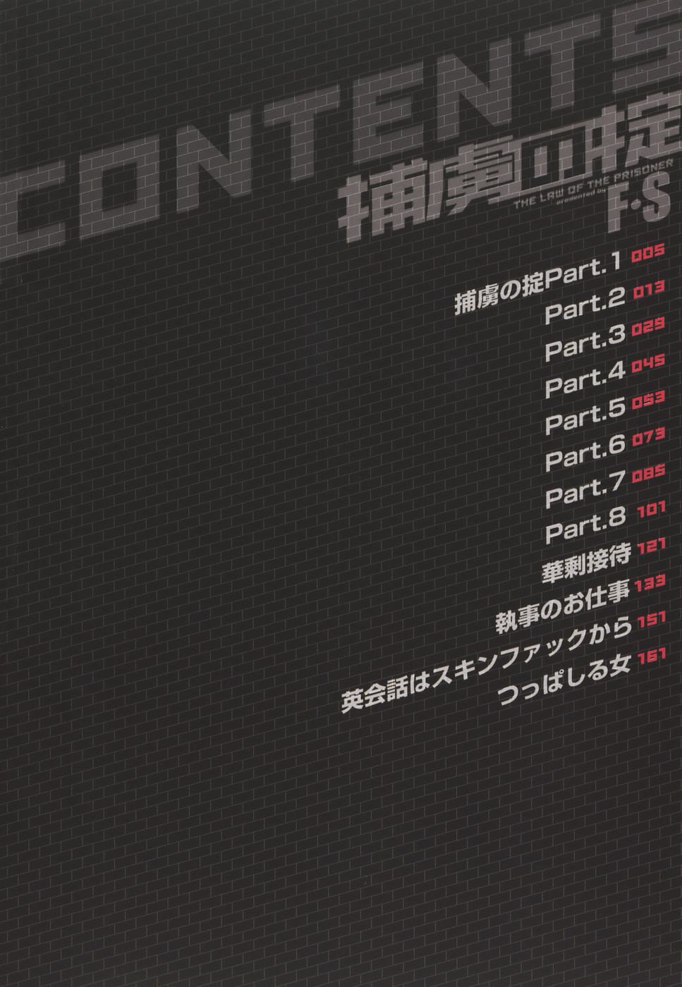 [F・S] 捕虜の掟