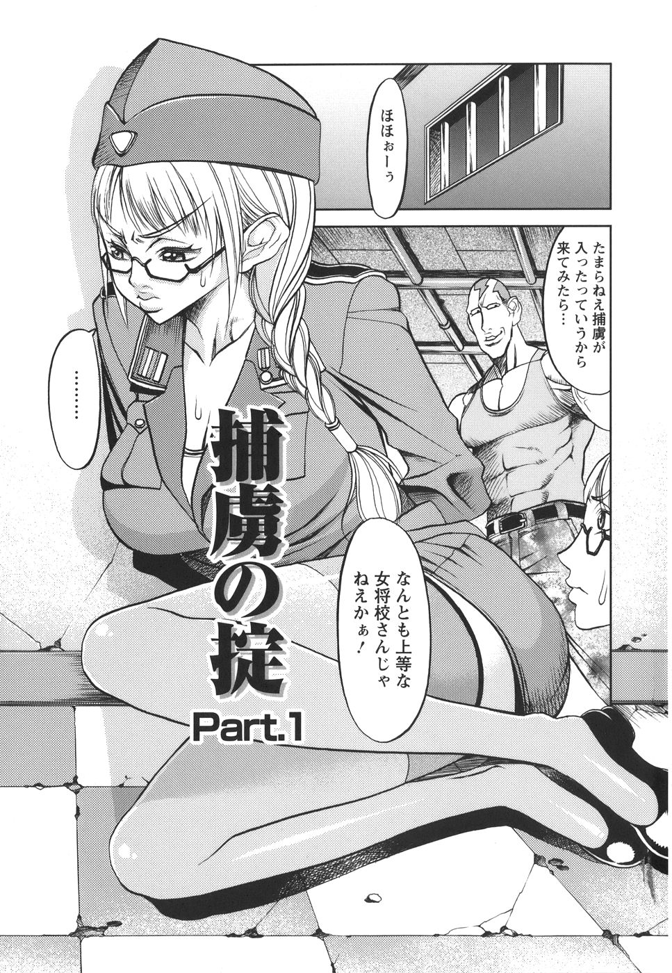 [F・S] 捕虜の掟