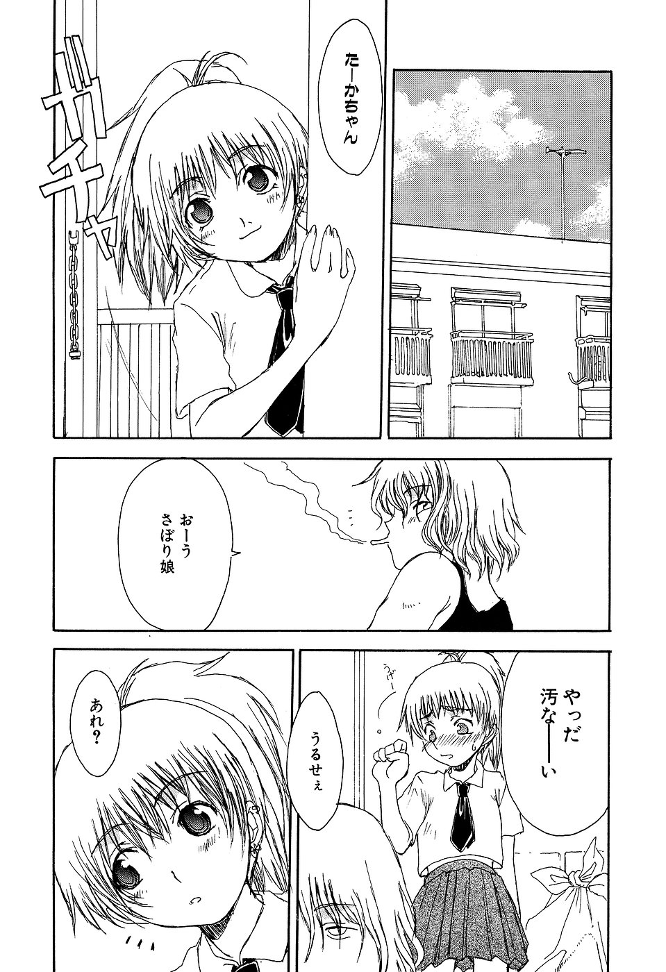 [アンソロジー] LOCO Vol.2