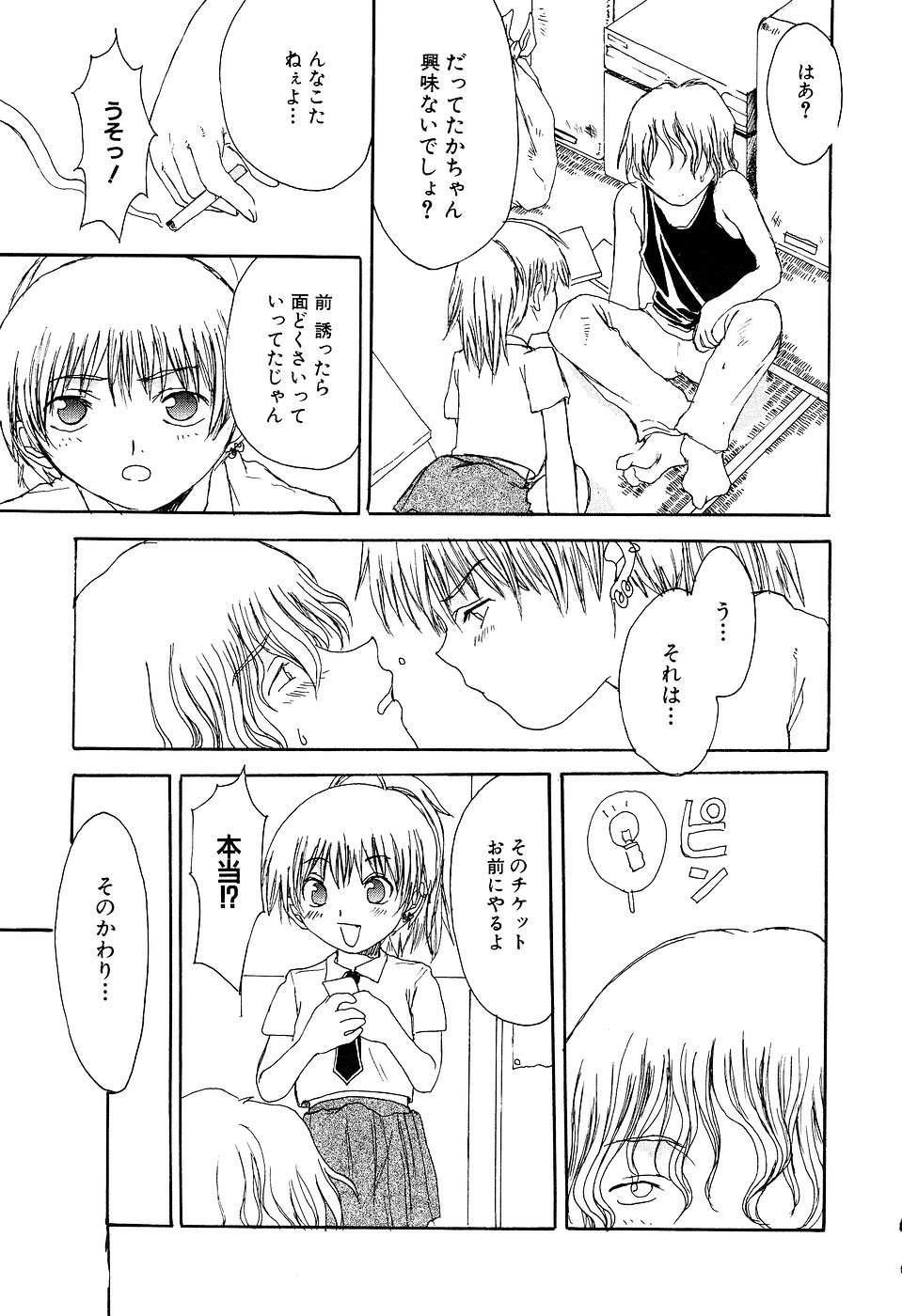 [アンソロジー] LOCO Vol.2