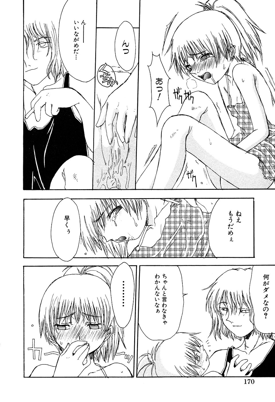 [アンソロジー] LOCO Vol.2