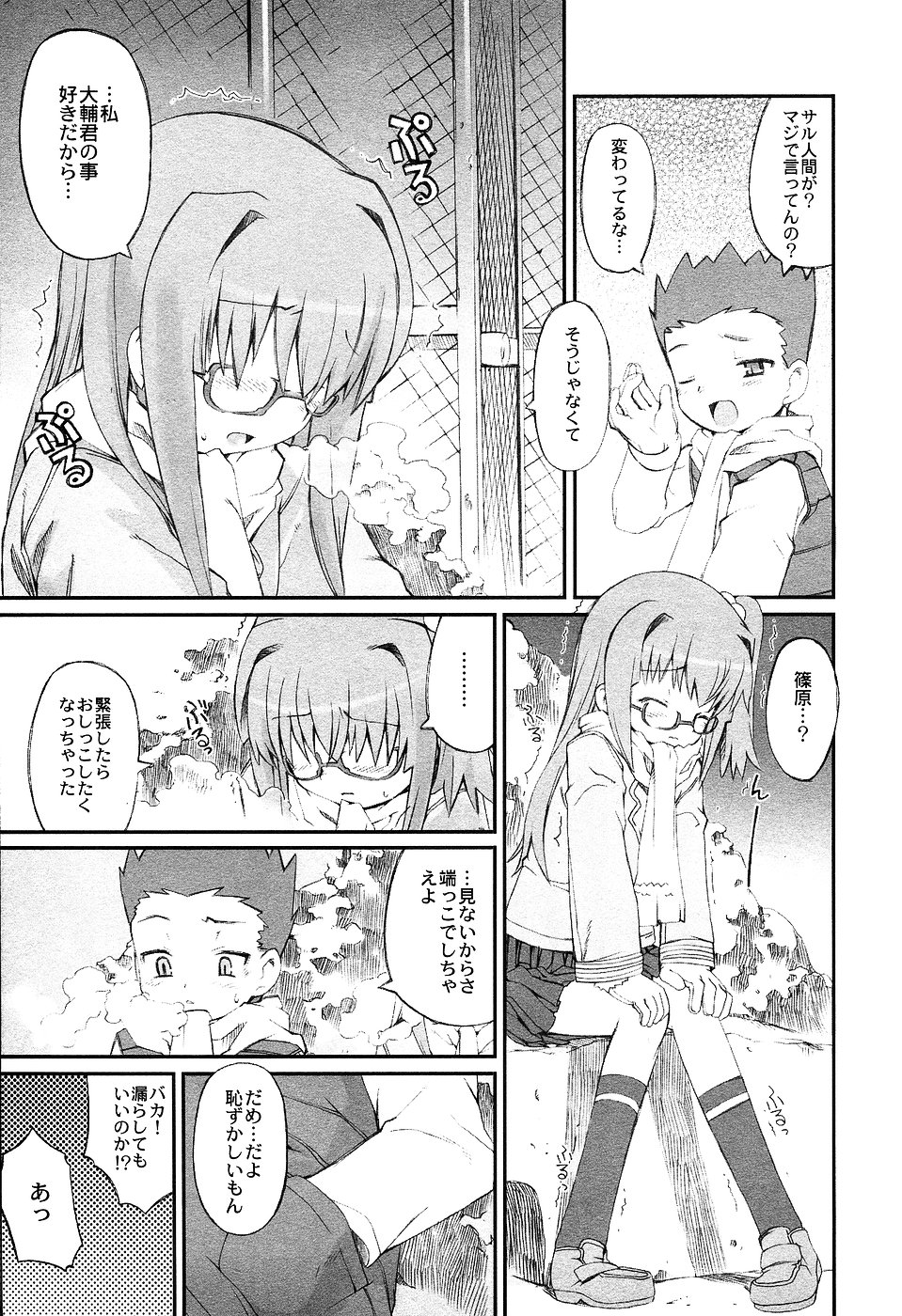 [アンソロジー] LOCO Vol.2