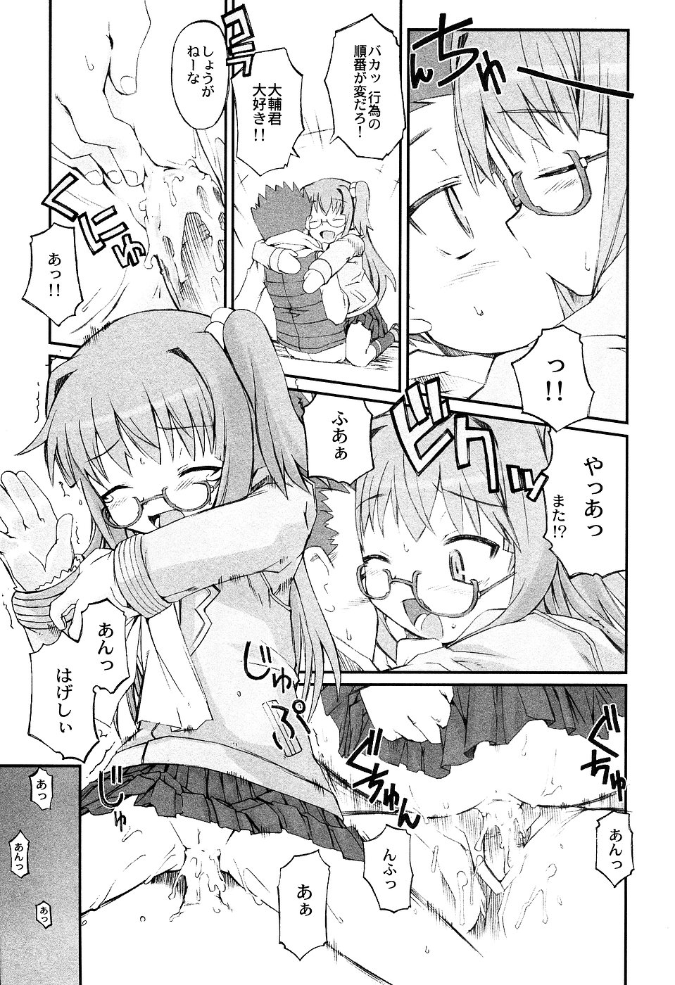 [アンソロジー] LOCO Vol.2