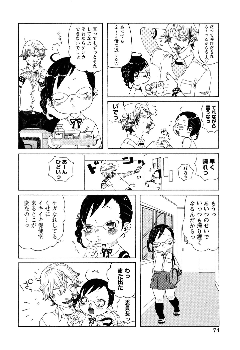 [アンソロジー] LOCO Vol.2