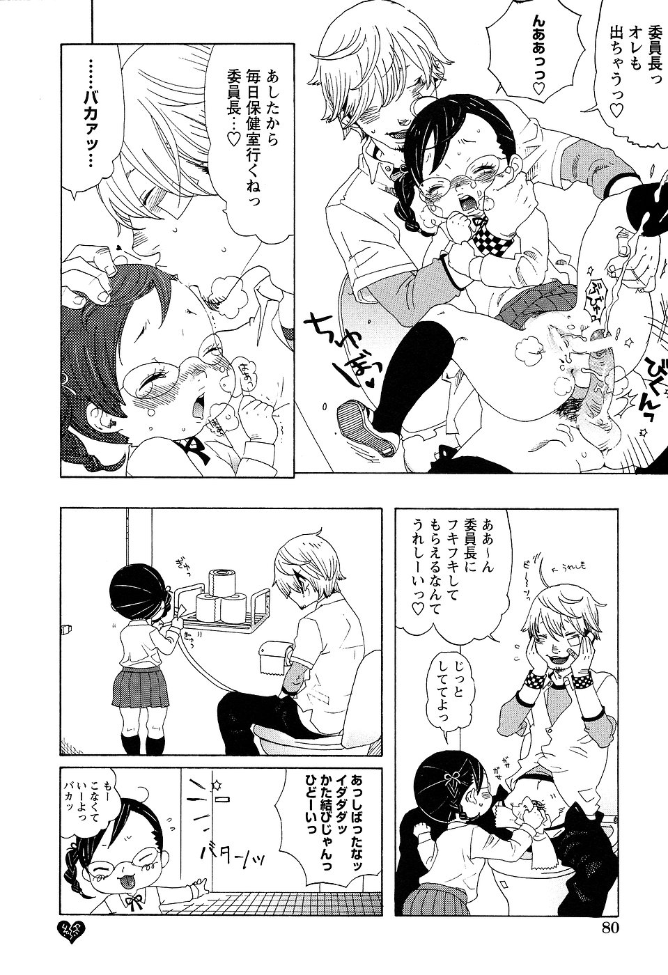 [アンソロジー] LOCO Vol.2