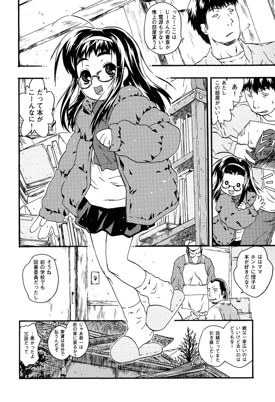 [アンソロジー] LOCO Vol.2