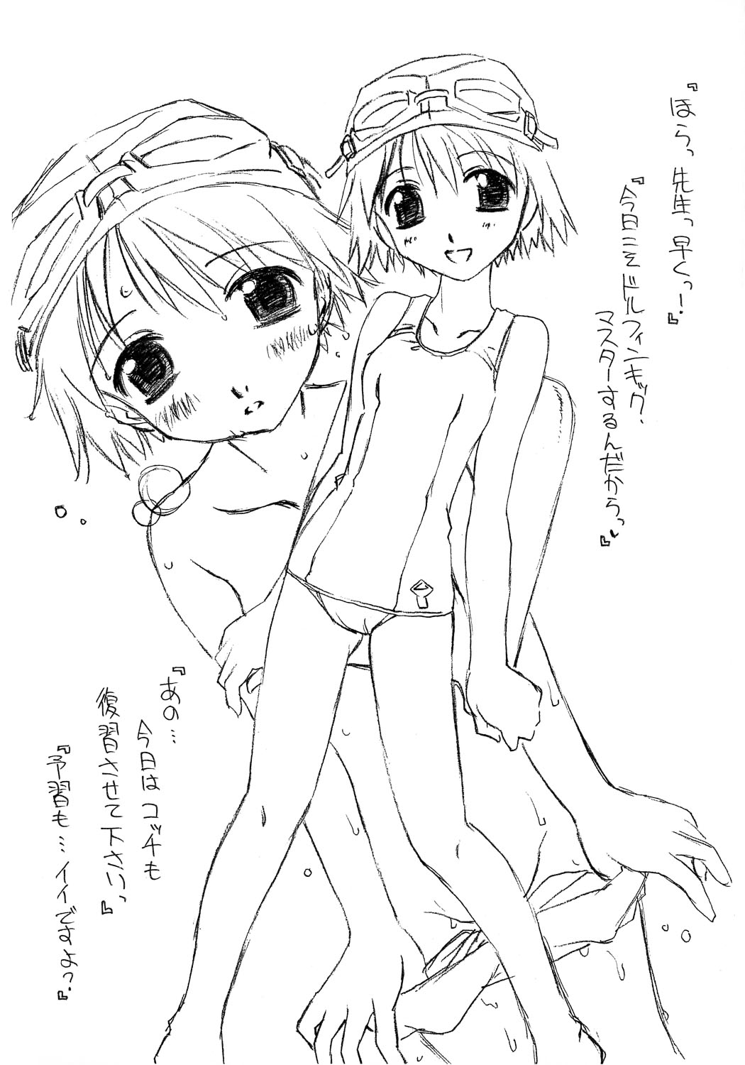 (コミトレ8) [ジ○トピア (やまと将臣)] ナツムスメ