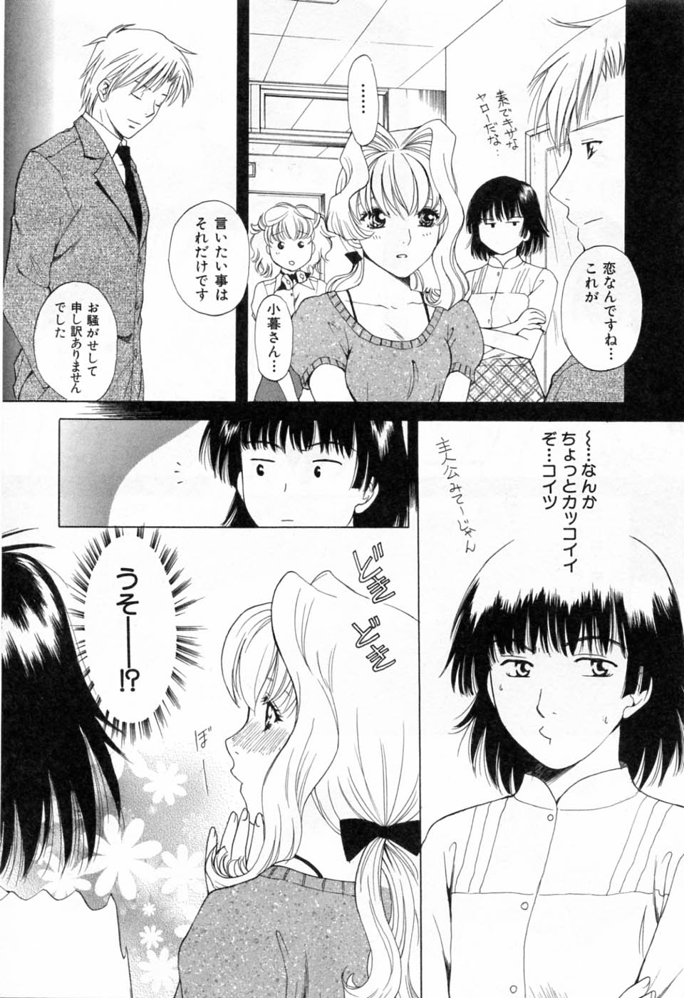 [あろうれい] 翔んだW 第3巻