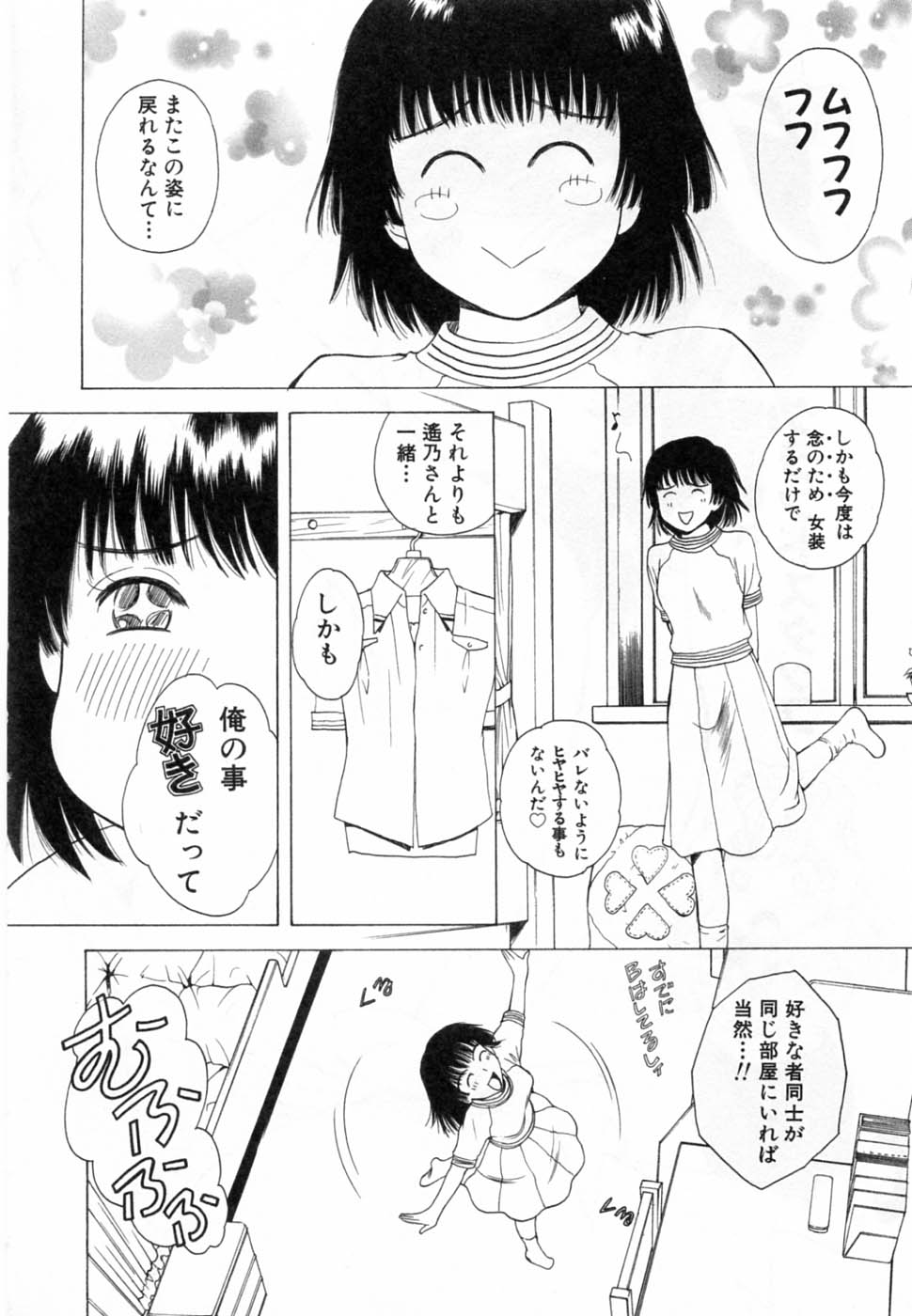 [あろうれい] 翔んだW 第3巻