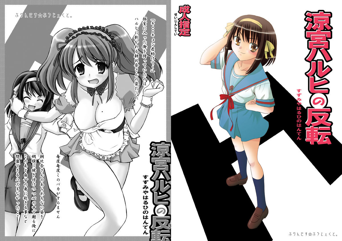 [ぷりんせす☆ぷろじぇくと。 (せんたぺ)] 涼宮ハルヒの反転 (涼宮ハルヒの憂鬱) [DL版]