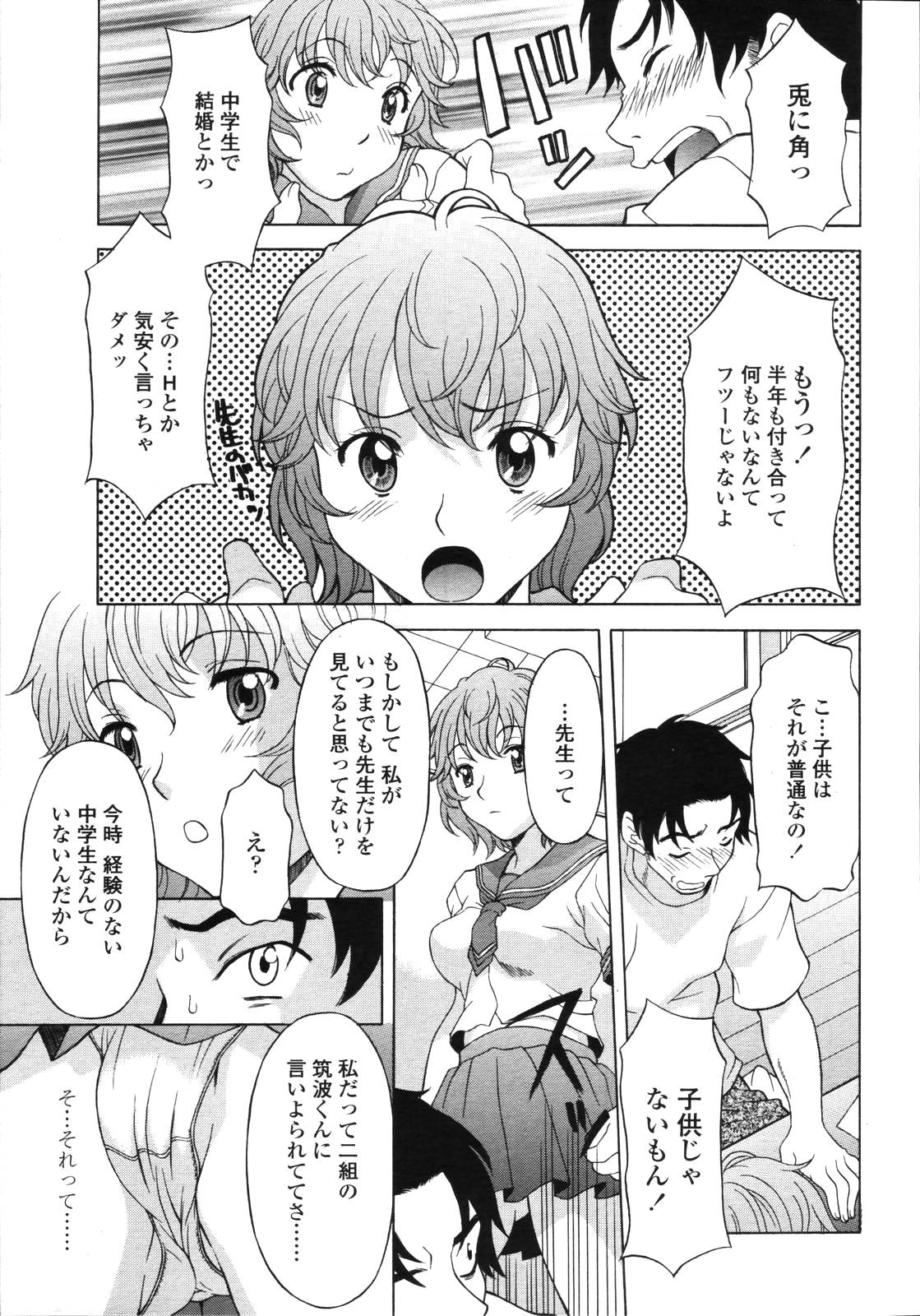 [雑誌] COMIC 天魔 2006年8月号