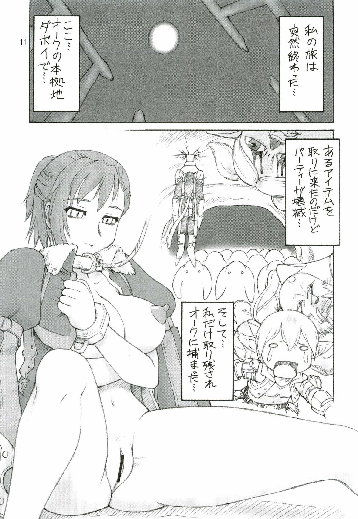 (C67) [ぢゃっからんたん (えびふらい, ねりわさび)] KANIUMA- (ファイナルファンタジー XI)