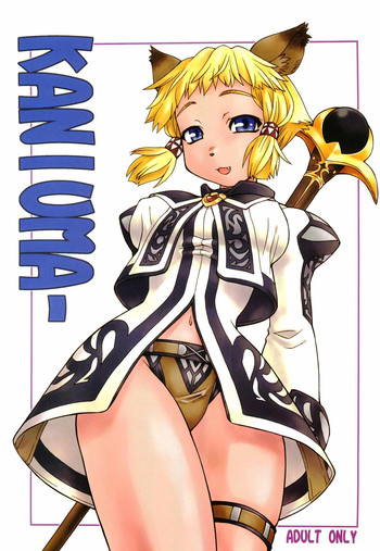 (C67) [ぢゃっからんたん (えびふらい, ねりわさび)] KANIUMA- (ファイナルファンタジー XI)