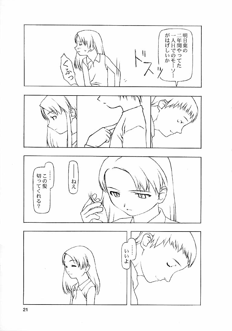 【田中廣人】にねんそう