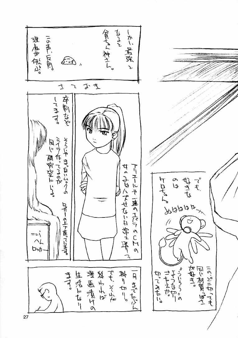 【田中廣人】にねんそう