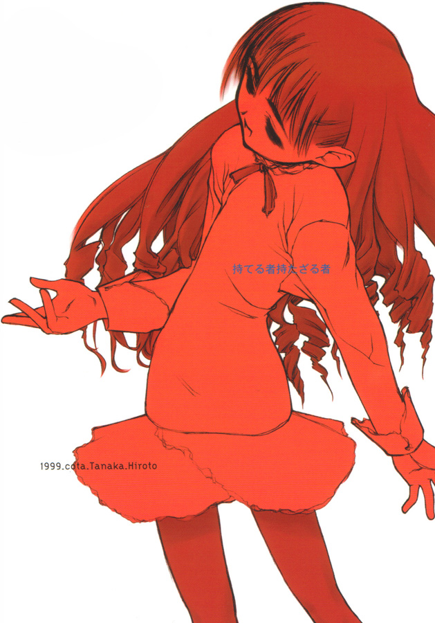 【田中廣人】にねんそう