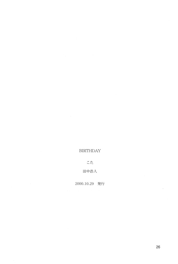 【田中廣人】にねんそう