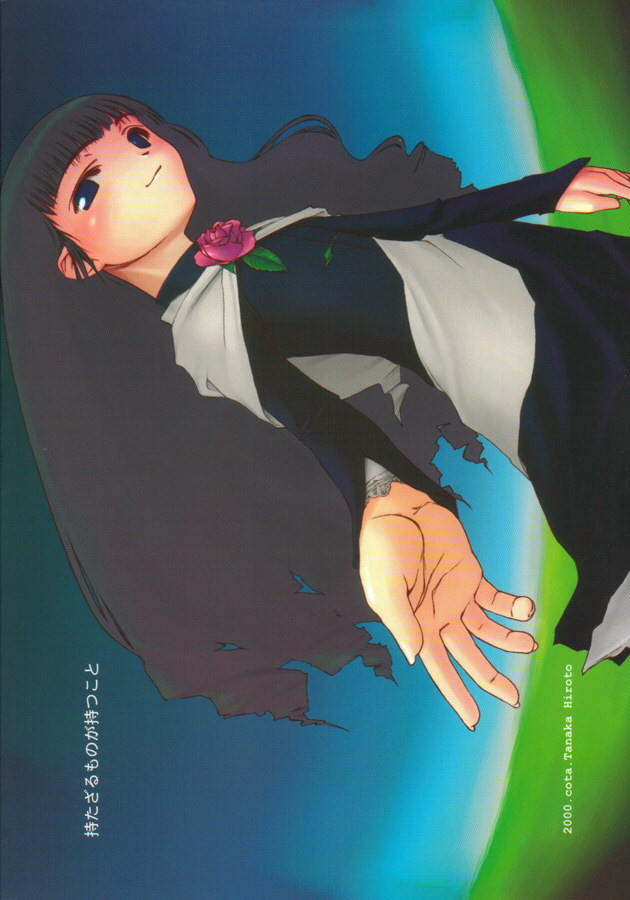 【田中廣人】にねんそう